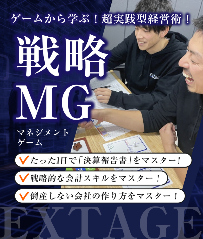 戦略MG