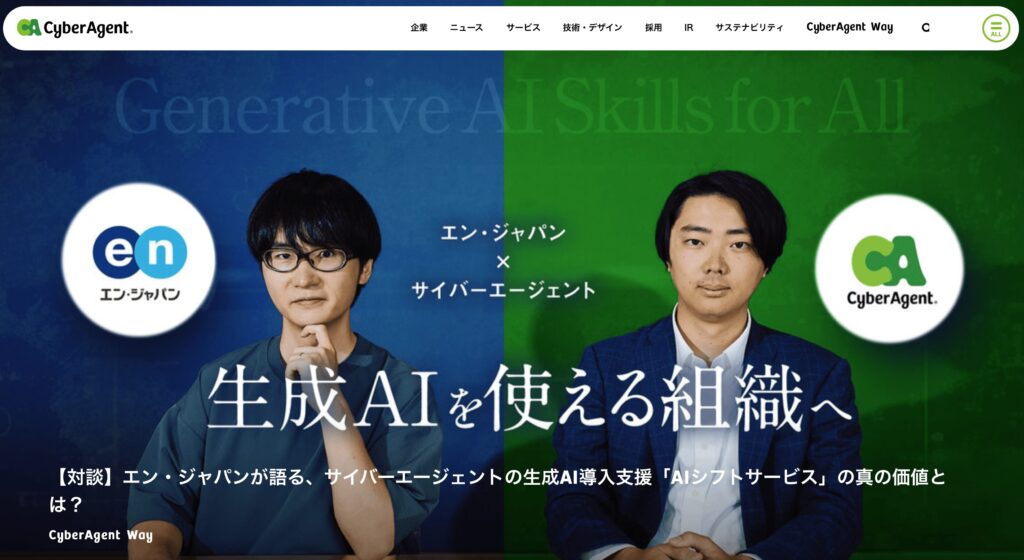 株式会社サイバーエージェント