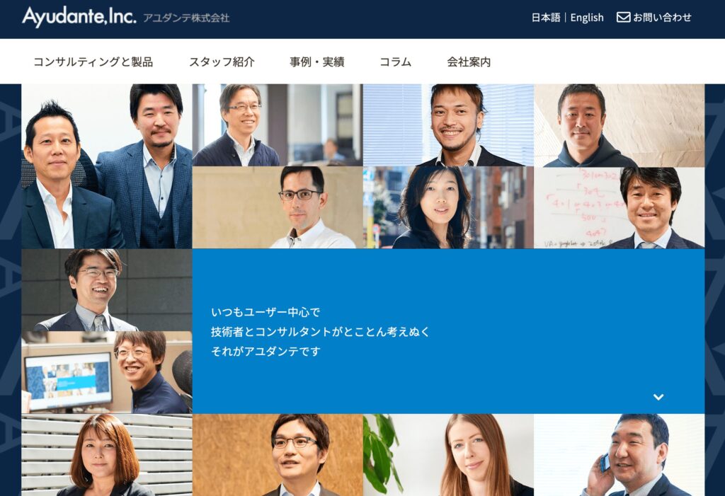 アユダンテ株式会社