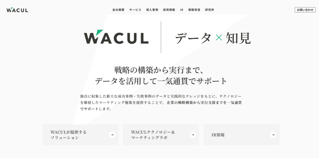 株式会社WACUL